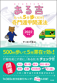 ある吉 2022年版