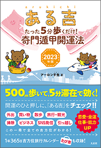 ある吉2023