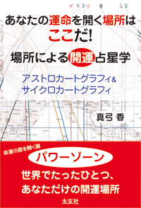 あなたの運命を開く場所はここだ