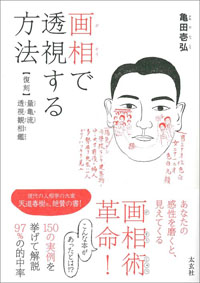画相で透視する方法