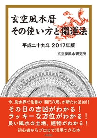 玄空風水暦