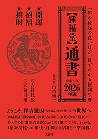 通書2026