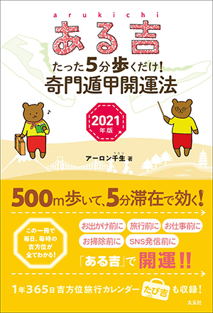 ある吉2021